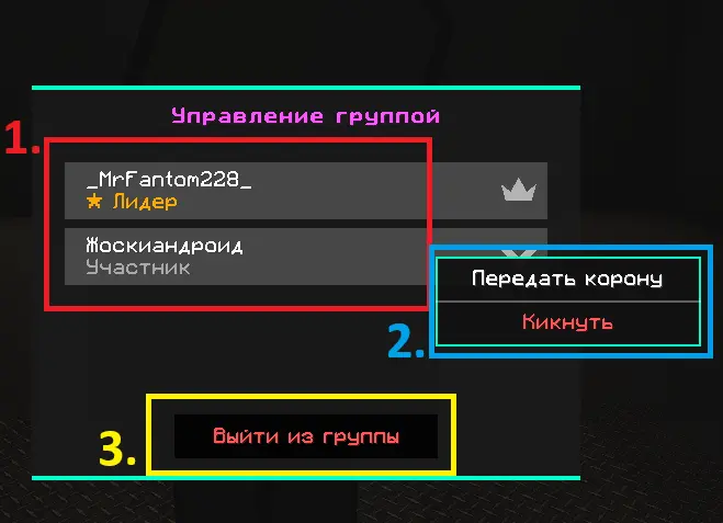 Интерфейс управления группой и пати Tactical Zone